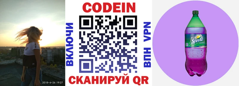 Кодеин напиток Lean (лин)  Котовск 